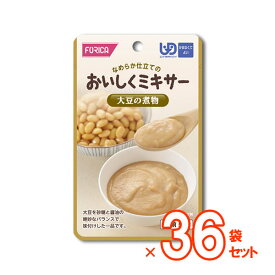 ★6月の購入応援★【介護食】おいしくミキサー 大豆の煮物 50g×36袋セット [ホリカフーズ] “区分4 かまなくてよい”【送料無料(沖縄を除く)】【介護食品 レトルト ペースト 嚥下 食 詰め合わせ まとめ買い】