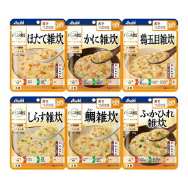 ●母の日・父の日特集●【介護食】[アサヒグループ食品] バランス献立 雑炊シリーズ 6種類セット“区分3 舌でつぶせる”【3980円以上購入で送料無料】【介護食品 和光堂 レトルト 詰め合わせ とろみ やわらか食 嚥下】