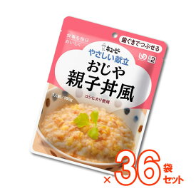 【介護食】[キユーピー] やさしい献立“区分2 歯ぐきでつぶせる” おじや親子丼風160g×36袋セット【送料無料(沖縄を除く)】【キューピー やさしい献立 まとめ買い 介護食品 レトルト 嚥下食 やわらか食 嚥下補助 とろみ トロミ 付き 食 簡単】