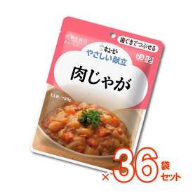 【介護食】[キユーピー] やさしい献立“区分2 歯ぐきでつぶせる” 肉じゃが100g×36袋セット【送料無料(沖縄を除く)】【キューピー やさしい献立 まとめ買い 介護食品 レトルト 嚥下食 やわらか食 嚥下補助 とろみ トロミ 付き 食 簡単】