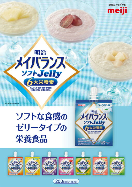 楽天市場】【介護食】○ケース販売○ 明治メイバランス ソフトJelly200  