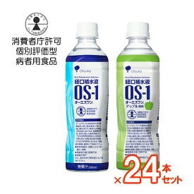 ●ケース販売●経口補水液 オーエスワン／オーエスワン アップル風味 500ml×24本［大塚製薬］【送料無料(沖縄を除く)】【熱中症対策に 介護食品 飲料 ドリンク 熱中症 対策 脱水症 対策 水分補給 経口補水液 塩分 運動 リハビリ 散歩】