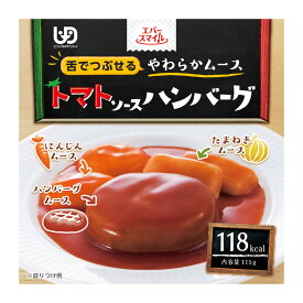 大和製罐 エバースマイル トマトソースハンバーグ風 ムース 115g | 区分3 舌でつぶせる やわらか 介護 食品 嚥下 おかず ミキサー レトルト 高カロリー とろみ 付き 食 防災 災害備蓄 かまなくて 介護用 介護食 パウチ 惣菜