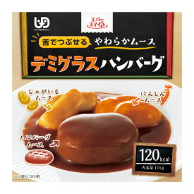 【スーパーSALE 10%OFFクーポン！】大和製罐 エバースマイル デミグラスハンバーグ風 ムース 115g | 介護食 区分3 舌でつぶせる やわらか 介護 食品 嚥下 おかず ミキサー レトルト 高カロリー とろみ 付き 食 防災 災害備蓄 かまなくて 介護用 介護食 パウチ