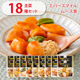 【 介護食 】オープン記念セール 大和製罐 エバースマイル ムース食 主菜18種類 セット “ 区分3 舌でつぶせる ” 【送料無料(沖縄を除く)】【 やわらか 介護 食品 嚥下 おかず ミキサー レトルト 高カロリー とろみ 付き 食 防災 災害備蓄 asur 】