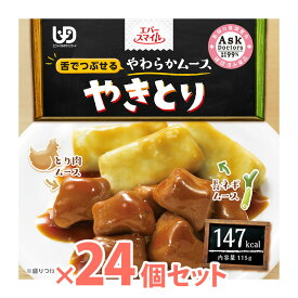 【介護食】[大和製罐] ●ケース販売● エバースマイル やきとり風ムース 115g×24個 “区分3 舌でつぶせる”【やわらかムース 介護食品 嚥下食 おかず きざみ ミキサー レトルト 嚥下補助 とろみ トロミ 付き 食 防災 災害備蓄】