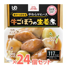 【介護食】[大和製罐] ●ケース販売● エバースマイル 牛ごぼうの生姜煮風ムース 115g×24個 “区分3 舌でつぶせる”【やわらかムース 介護食品 嚥下食 おかず きざみ ミキサー レトルト 嚥下補助 とろみ トロミ 付き 食 防災 災害備蓄】