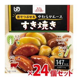 大和製罐 エバースマイル すき焼き風 ムース 115g×24個 | 区分3 舌でつぶせる ケース やわらか 介護 食品 嚥下 おかず ミキサー レトルト 高カロリー とろみ 付き 食 防災 災害備蓄 かまなくて 介護用 介護食 パウチ 惣菜 常温 高齢者 栄養食 自宅