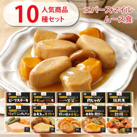 【 介護食 】 大和製罐 エバースマイル ムース食 人気商品10種類 セット “ 区分3 舌でつぶせる ” 【 やわらか 介護 食品 嚥下 おかず ミキサー レトルト 高カロリー とろみ 付き 食 防災 災害備蓄 】
