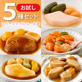 【介護食】[大和製罐] エバースマイル ムース食 お試し5種類セット“区分3 舌でつぶせる”【やわらかムース 介護食品 嚥下食 おかず きざみ ミキサー レトルト 嚥下補助 とろみ トロミ 付き 食 防災 災害備蓄】