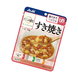 【介護食】[アサヒグループ食品] バランス献立 すき焼き 100g “区分2 歯ぐきでつぶせる”【3980円以上購入で送料無料】【介護食品 和光堂 レトルト とろみ やわらか食 嚥下】