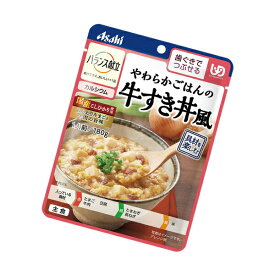 【介護食】[アサヒグループ食品] バランス献立 やわらかごはんの牛すき丼風 180g “区分2 歯ぐきでつぶせる”【3980円以上購入で送料無料】【 介護食品 和光堂 レトルト とろみ やわらか食 嚥下 】