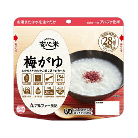 【介護食】安心米 梅がゆ 42g [アルファー食品]“区分2 歯ぐきでつぶせる”【3980円以上購入で送料無料】【介護食品 防災食 アルファ米 とろみ やわらか食 嚥下 災害備蓄】