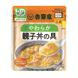 【介護食】やわらか親子丼の具 140g [吉野家]“区分1 容易にかめる”【3980円以上購入で送料無料】【介護 食品 やわらか 食】