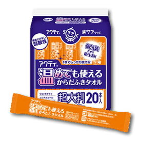 【介護用品】●清拭用使い捨てタオル● アクティ 温めても使えるからだふきタオル 20本入り [日本製紙クレシア] 【3980円以上購入で送料無料】