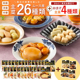 【お買い物マラソン限定8％OFF】【 介護食 】大和製罐 エバースマイル ムース食 主菜26種類 + おまけ4種類 “ 区分3 舌でつぶせる ” 【送料無料】【 やわらか 介護 食品 嚥下 おかず ミキサー レトルト 高カロリー とろみ 付き 食 防災 災害備蓄 asur 】 公式