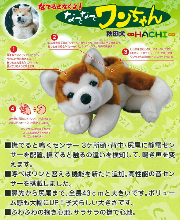 楽天市場 介護用品 なでなでワンちゃん Hachi ハチ 秋田犬 トレンドマスター 送料無料 コミュニケーション ロボット 敬老の日 プレゼント 介護食品専門店ももとせ 楽天市場 介護用品 なでなでワンちゃん Hachi ハチ 秋田犬 トレンドマスター 送料無料 コミュニケーション ロボット 敬老の日 プレゼント 介護食品専門店ももとせ