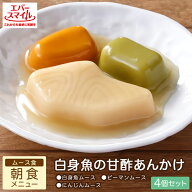 【対象商品10％OFF3/11(水)1:59迄】大和製罐 エバースマイル 朝食メニュー 白身魚の甘酢あんかけ風 ムー…