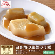 【対象商品10％OFF3/11(水)1:59迄】大和製罐 エバースマイル 朝食メニュー 白身魚の生姜みそ煮風 ムース…