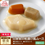【対象商品10％OFF3/11(水)1:59迄】大和製罐 エバースマイル ムース食 朝食メニュー 白身魚の粕漬け風 ム…