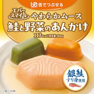 介護食 大和製罐 エバースマイル ムース食 主菜 プレミアム 鮭と野菜のあんかけ ◆ 舌でつぶせる やわら…