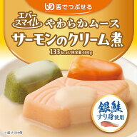 介護食 大和製罐 エバースマイル ムース食 主菜 プレミアム サーモンのクリーム煮 ◆ 舌でつぶせる やわ…