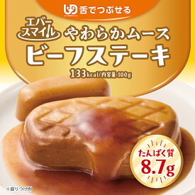 介護食 大和製罐 エバースマイル ムース食 主菜 プレミアム ビーフステーキ ◆ 舌でつぶせる やわらかムース ソフト食 病院 介護施設 食事 嚥下 おかず レトルト 高カロリー とろみ 常温 防災 公式