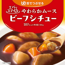 介護食 大和製罐 エバースマイル ムース食 主菜 スタンダード ビーフシチュー ◆ 舌でつぶせる やわらかムース ソフト食 病院 介護施設 食事 嚥下 おかず レトルト 高カロリー とろみ 常温 防災 公式