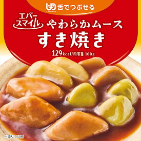 介護食 大和製罐 エバースマイル ムース食 主菜 スタンダード すき焼き ◆ 舌でつぶせる やわらかムース ソフト食 病院 介護施設 食事 嚥下 おかず レトルト 高カロリー とろみ 常温 防災 公式