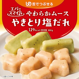 介護食 大和製罐 エバースマイル ムース食 主菜 スタンダード やきとり塩だれ ◆ 舌でつぶせる やわらかムース ソフト食 病院 介護施設 食事 嚥下 おかず レトルト 高カロリー とろみ 常温 防災 公式