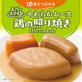 介護食 大和製罐 エバースマイル ムース食 主菜 デイリー 鶏の照り焼き ◆ 舌でつぶせる やわらかムース ソフト食 病院 介護施設 食事 嚥下 おかず レトルト 高カロリー とろみ 常温 防災 公式