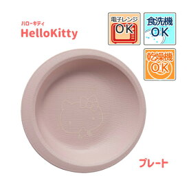 【介護用品】木目もちやすい・すくいやすいシリーズ ハローキティ プレート ピンク［スケーター］【3980円以上購入で送料無料】【介護 食器 持ちやすい 取っ手 持ち手 可愛い キャラクター 女性 女の子 子ども こども 人気 一押し】