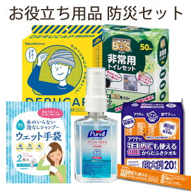 【介護用品】お役立ち用品 防災セット [日本製紙クレシア/四国紙販売/クリロン化成/ゴージョー/タイカ]【送料無料】【介護用品 災害 防災 備蓄 対策 トイレ 防臭 入浴 清拭 洗髪 拭くだけ 手洗い 殺菌 除菌】