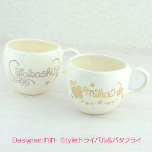 オーダーMYネーム*名入れマグカップ【ペアセット】(ホワイト&ホワイト)ホワイトデー結婚祝い結婚記念日プレゼント両親妻贈り物で喜ばれること間違いナシ!オシャレでかわいい名前入りペアマグカップをお探しの方にオススメです♪【楽ギフ_名入れ】