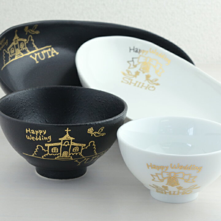 楽天市場 結婚祝い おしゃれ 名入れ 食器セット オーダーmyネーム 夫婦茶碗 楕円の深皿 特別４点セット カップル 記念日 プレゼント 贈り物 ペア お揃い ギフト ギフトセット 結婚記念日 両親 妻 新婚 カレー皿 パスタ皿 お茶碗 食器 入籍祝い 記念日やメッセージ