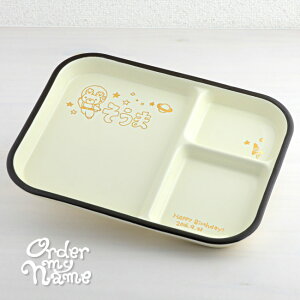 こども用 ホーロー風 プレート 【ニコニコ・手描きイラスト+名入れ】子ども マグカップ 名入れ 兄弟 お揃い 出産祝い 名前入り お食い初め プレゼント 姉妹 双子 食器 男の子 女の子 卒園