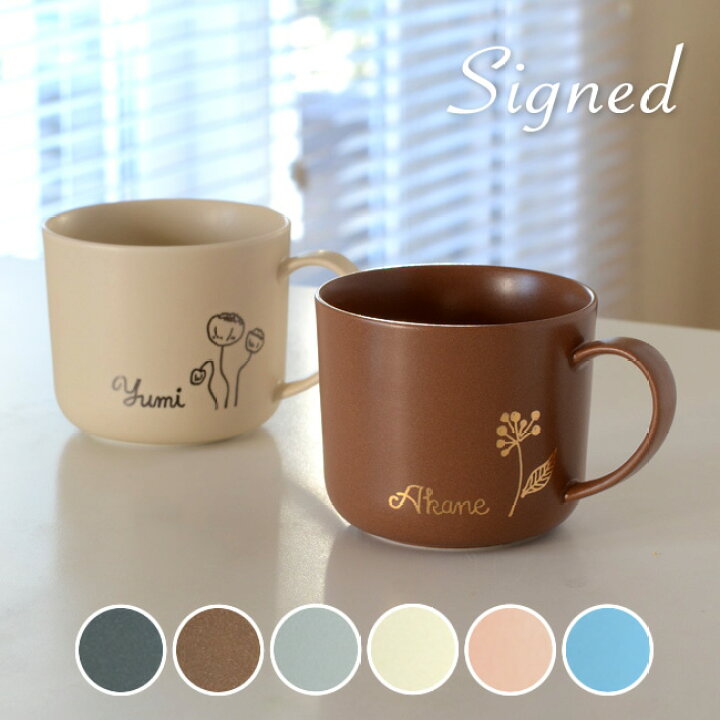 楽天市場 結婚祝い おしゃれ ペア 北欧 マグカップ 名入れ サインド 北欧シリーズ マディマグ ペア２個セット 母の日 父の日 ペアギフト カップル お揃い 名前入り プレゼント ペアマグカップ 結婚記念日 贈り物 かわいい 誕生日プレゼント 両親 妻 お祝い お礼