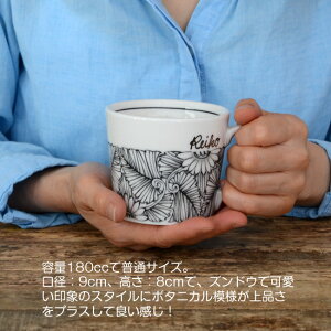 名入れマグカップ北欧【サインド・アーバン*フラワーマグ】おしゃれプレゼント誕生日プレゼント女性家族お揃い結婚式引き出物送別会贈り物花柄のマグカップにさりげないサイン(名入れ)でうちカフェをバージョンアップ!!Signed