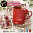 還暦祝い 退職祝い 送別会 プレゼント 女性 男性 名入れ マグカップ 【サインド・フレンチシャビー＊マグカップ（オリ…