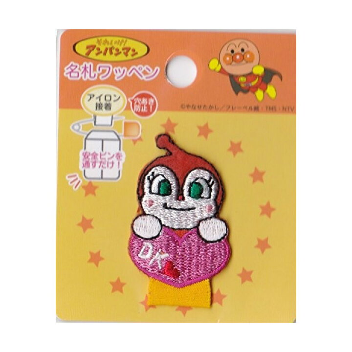 楽天市場 それゆけアンパンマン 名札ワッペン ドキンちゃん アイロン接着 Anm037 キャラクター 保育園 幼稚園 アップリケ ハンドメイド かわいい おしゃれ大人 子供 こども 女の子 男の子 入園 入学 桃山富子の店 楽天市場店