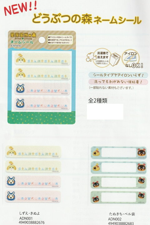 楽天市場 あつまれ どうぶつの森 4枚セット シールアイロン接着 ネームラベル Adn001 2 キャラクター 保育園 幼稚園 アップリケ ハンドメイド かわいい おしゃれ大人 子供 こども 女の子 男の子 入園 入学 お名前シール ネームタグ 桃山富子の店 楽天市場店