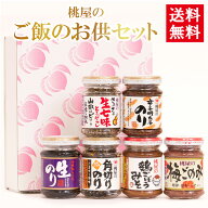 【送料無料】【桃屋公式】厳選ご飯のお供 瓶詰 6本セット　[ 父の日 ギフトセット プレゼント 誕生日 詰…