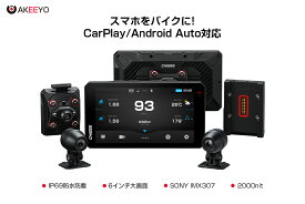 レビュー特典!AKEEYO・2025年最新モデル・CarPlay/Android Auto対応・AIO-6シリーズ バイク用スマートライドモニター ーBluetooth5.0対応 音声操作 6インチIPS液晶 2000nit超高輝度 1080P高解 60FPS IP69防水防塵 SOS緊急通報 GPS BSD HDR