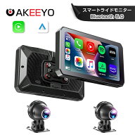 【SS限定で58,800円】AIO-5 Lite CarPlayやAndroid Autoにも対応・スマートライドモニター バイク専用 ド…