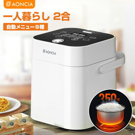 【1500円OFF03/31 23:59まで】炊飯器 一人暮らし 2合 rice cooker 小型 コンパクト ライスクッカー 炊飯ジャー ミニ炊飯器 マイコン炊飯器 電気 ホワイト 多機能 予約炊き 早炊き 銘柄炊き 雑穀米/玄米 おかゆ 調理家電 すいはんき 車中泊 AONCIA S-RC012-W