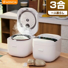 【1500円OFF★03/21 20:00開始】炊飯器 3合 一人暮らし rice cooker コンパク 小型 AONCIA ライスクッカー 3合炊き マイコン式 炊飯ジャー ミニ炊飯器 一人暮らしマイコン炊飯器 おかゆ ご飯 おしゃれ 早炊き/無洗米/雑穀米/玄米 多機能 一人 あす楽 S-RC018F