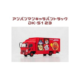 アンパンマン キャラバントラック おもちゃ 乗り物 車 キャラクター グッズ 知育 アニメ 幼児 子供 保育 人気 出産祝い プレゼント キッズ 人気