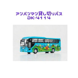 アンパンマン 貸切バス おもちゃ のりもの 車 知育玩具 幼児 子供 保育 人気 出産祝い プレゼント キャラクター グッズ キッズ 子ども