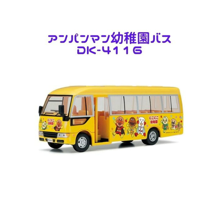楽天市場 アンパンマン ようちえんバス おもちゃ知育 アニメ 幼児 子供 保育 人気 出産祝い プレゼント Pastel Inn