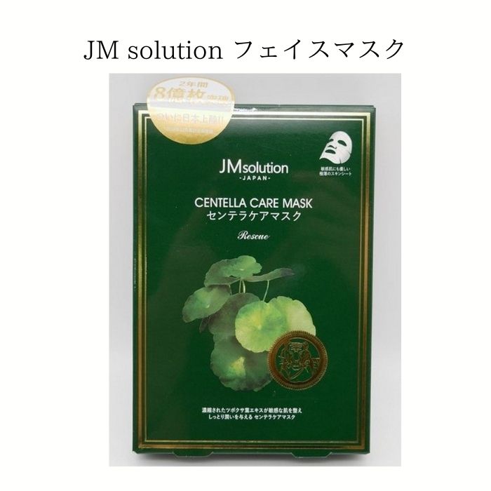 ツボクサエキスが敏感な肌を整える JM solution フェイスマスク センテラケアマスク スキンケア コスメ 売却 美容 韓国 フェイスパック 最安